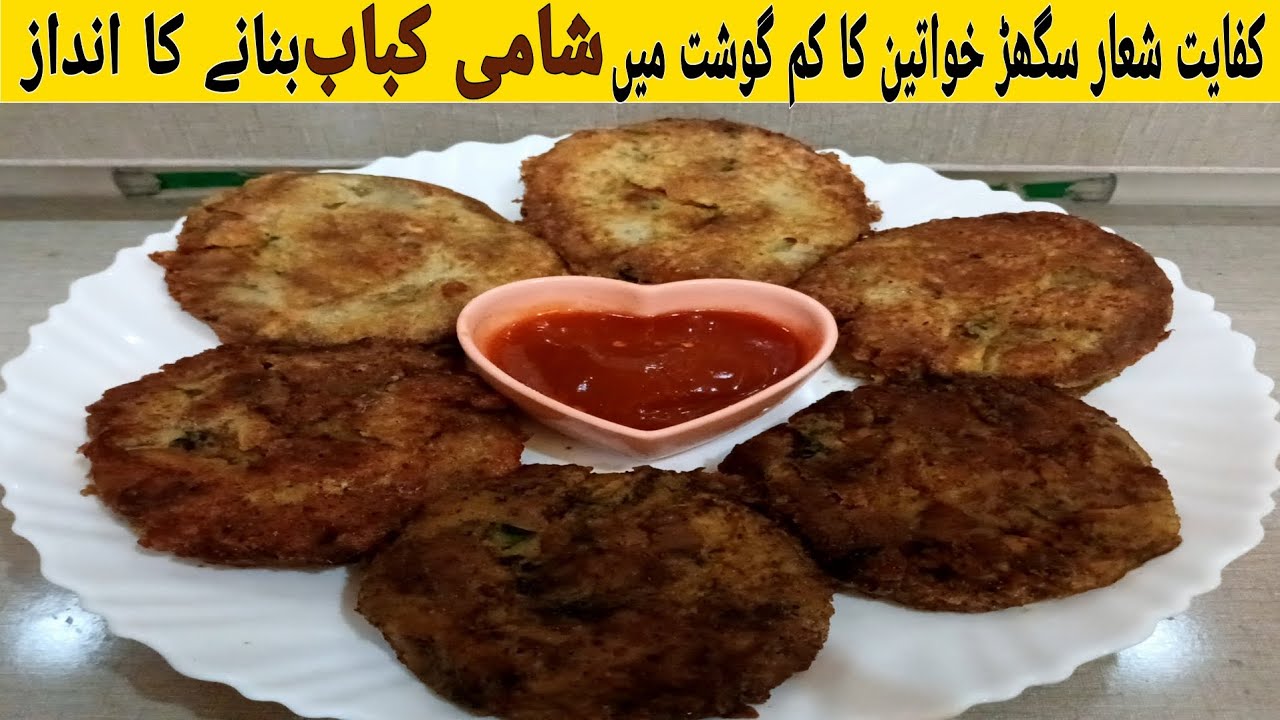 Шами-кабаб: простой и идеальный новый рецепт | Благословенная кулинария | Мясные котлеты из чечевицы