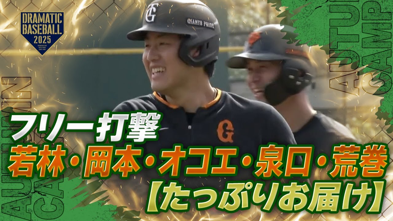 【秋季キャンプ・初日】 