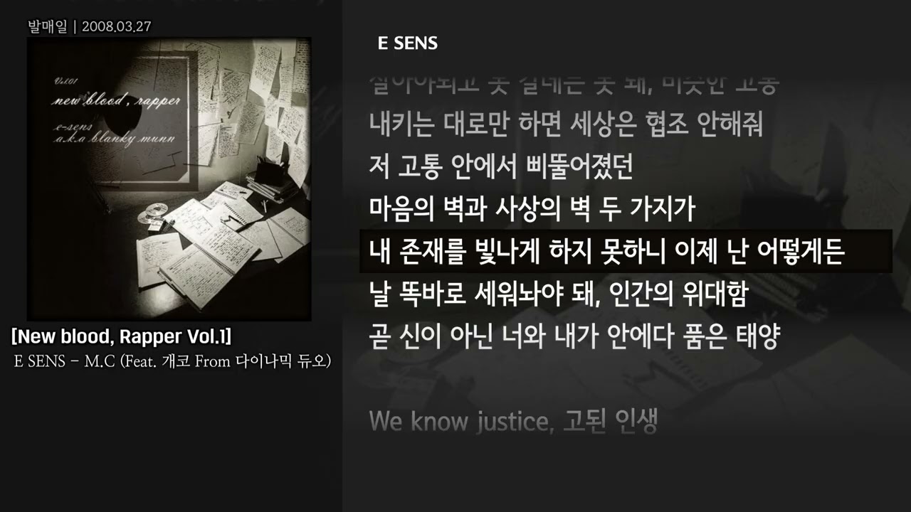 [그냥자막] E SENS - M.C (Feat. 개코 From 다이나믹 듀오) [New blood, Rapper Vol.1]