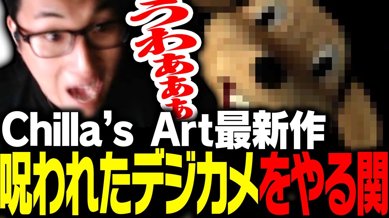 チラズ新作「呪われたデジカメ」をプレイする関優太【呪われたデジカメ】