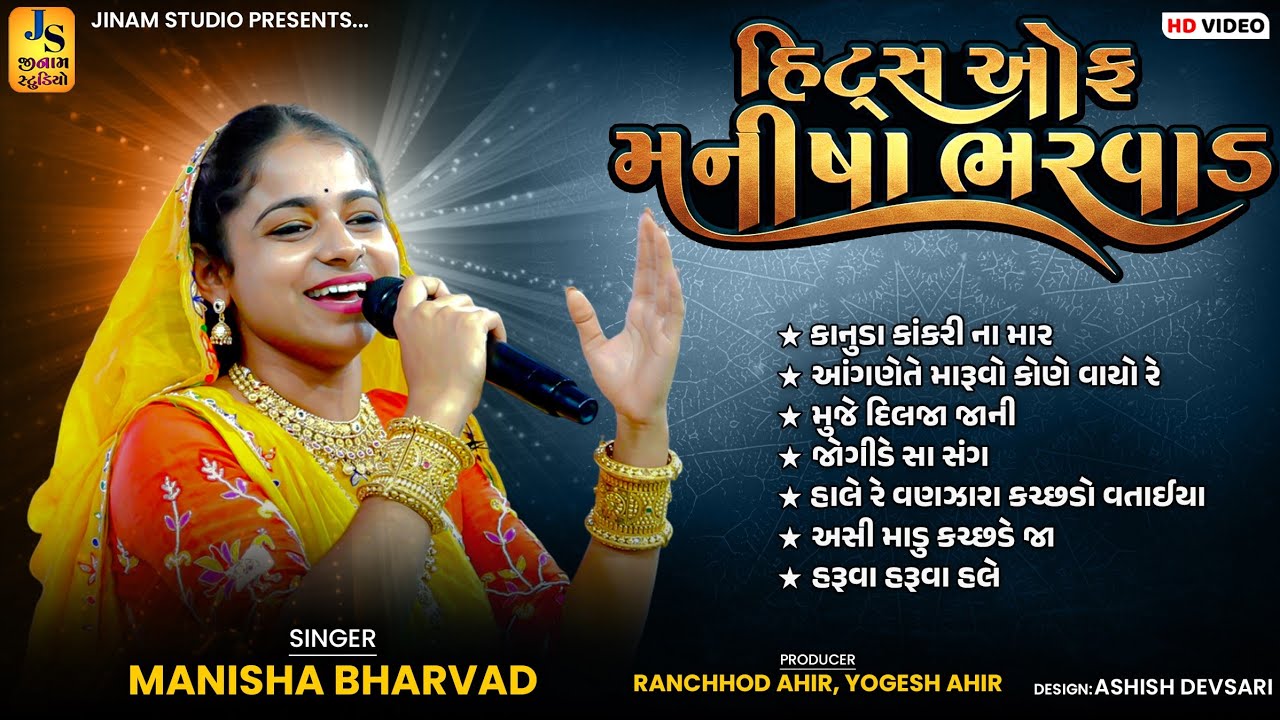 હિટ્સ ઓફ મનીષા ભરવાડ | Hit's Of Manisha Bharvad | ધ્રંગ કચ્છ 2026 | Jinam Studio