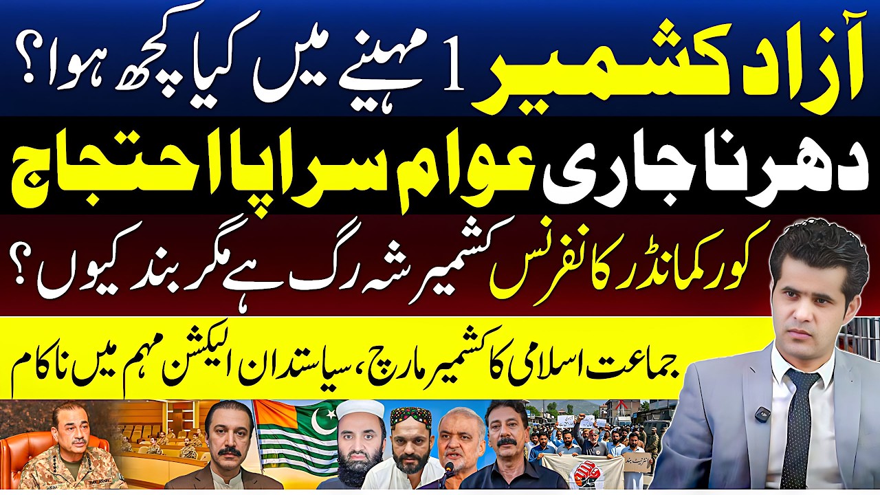 Azad Kashmir Protests | Jamaat-e-Islami Kashmir March & Political Updates | Abrar Qureshi