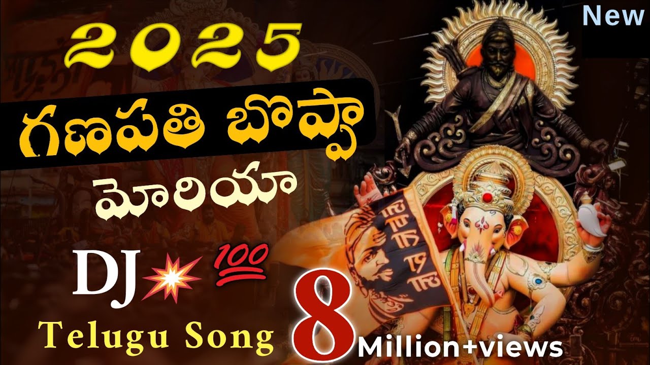 Ganesh new dj songs | 2025 | Ganapati dj Song  | Ganesh telugu dj Songs | New Ganesh Songs