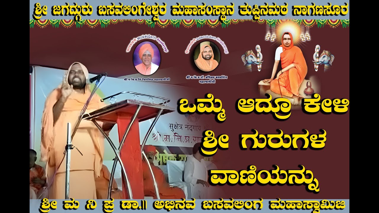 Tuppina Matha Official Live Stream Basavalinga Mahaswamiji