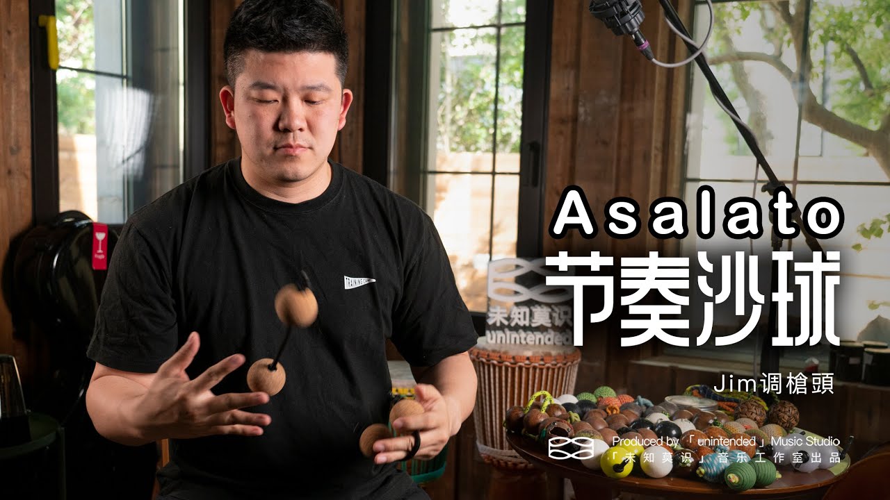 风靡日本的口袋打击乐｜调槍頭和Asalato