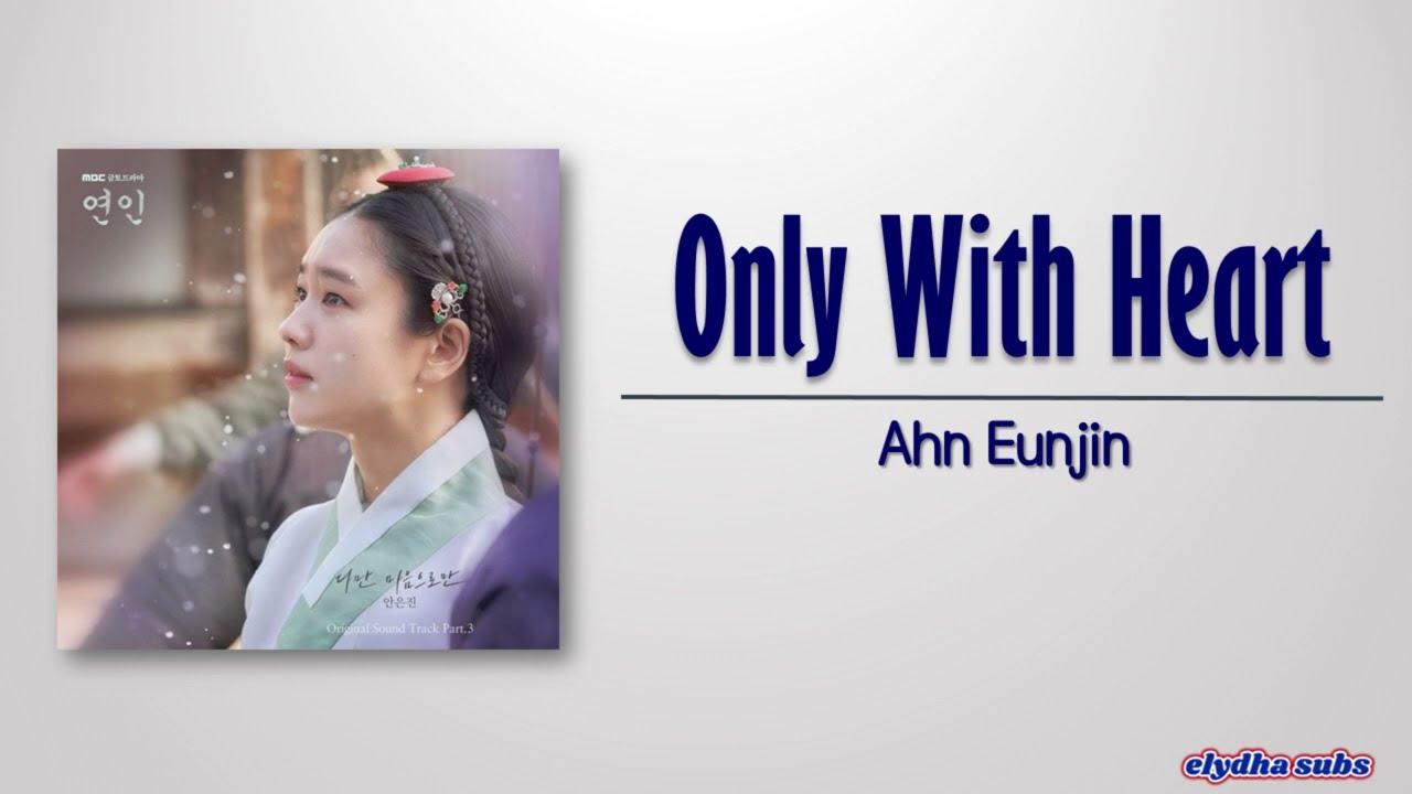 Ahn Eunjin (안은진) - only with heart (다만 마음으로만) [My Dearest OST Part 3] [Rom|Eng Lyric]