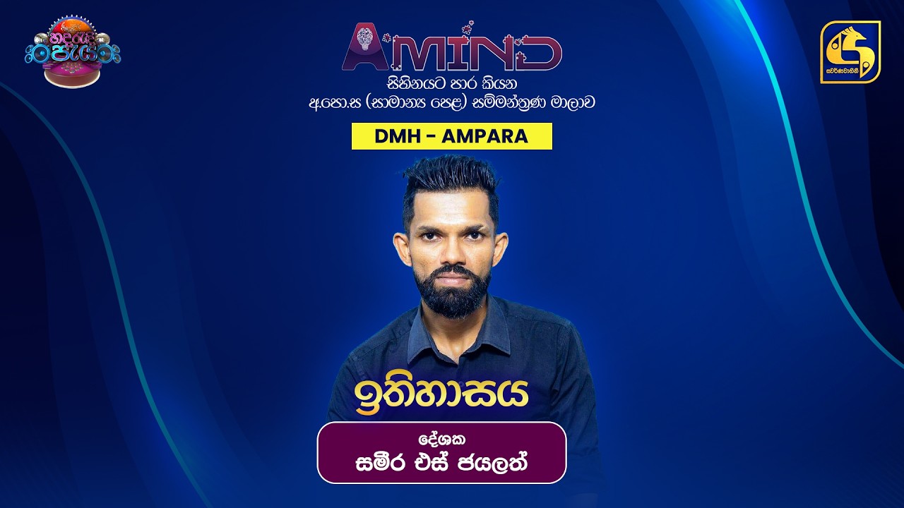 A MIND | Hada Radi Paya | 2026-02-11 | Swarnavahini