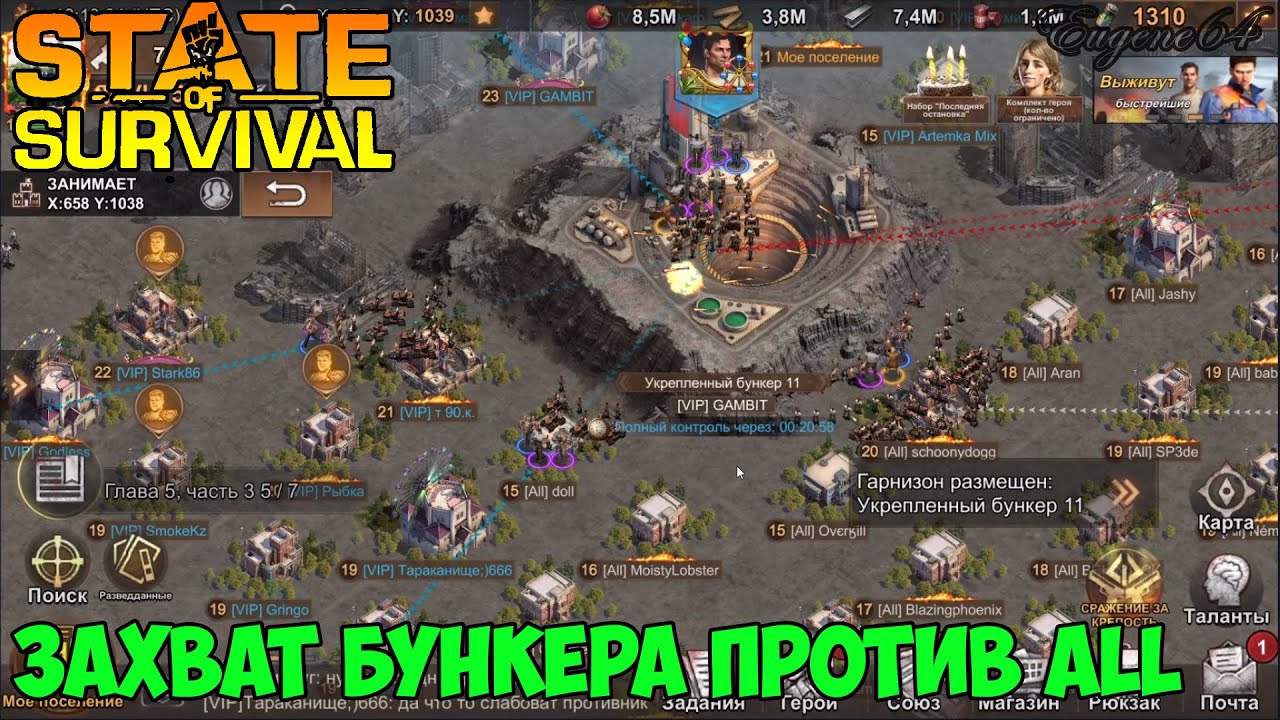 state of survival захват бункера!союз All уже не в силе