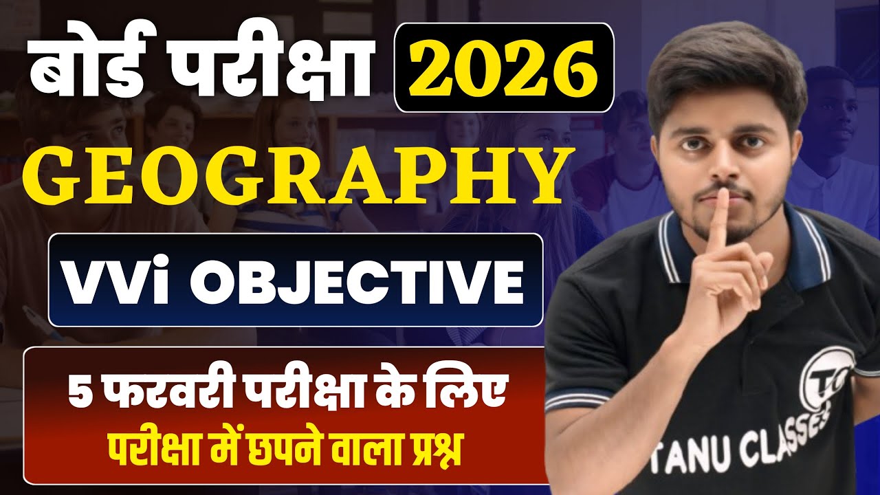Geography 12th Class Viral Objective 2026 | Class 12 Geography Important Question Answers