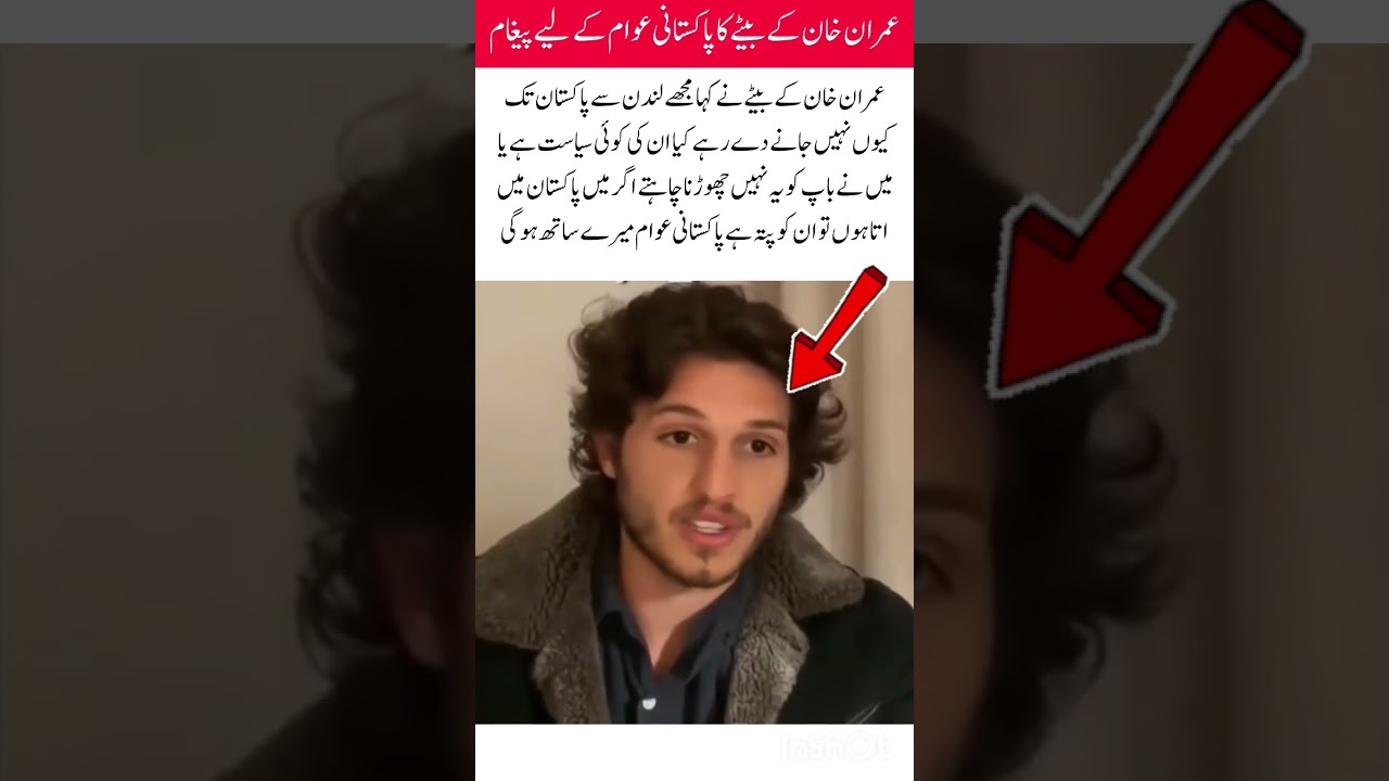 Imran Khan's son who left his mother for Imran Khan and came toPakistan#imrankhan#breakingne#foryou
