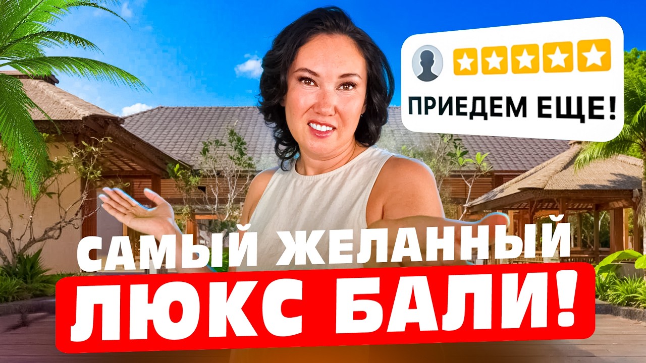 Иначе ВЫ влюбитесь в ЭТОТ отель НАВСЕГДА! | Обзор свежего Paradisus by Meliá Bali | Индонезия 2026