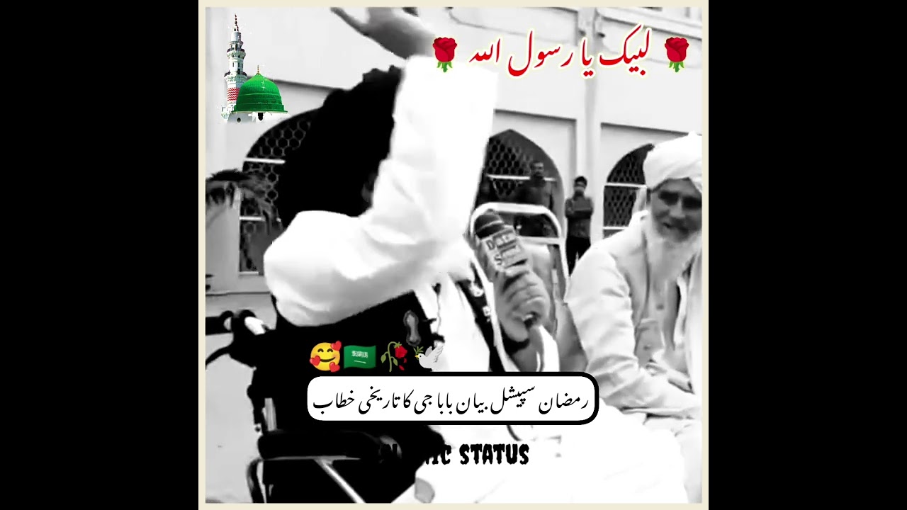 Ramzan Special Bayan