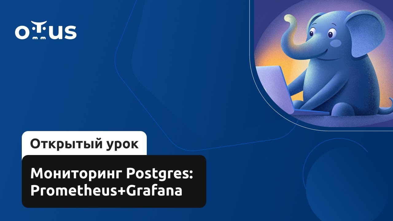 Мониторинг Postgres: Prometheus+Grafana // PostgreSQL для администраторов баз данных и разработчиков