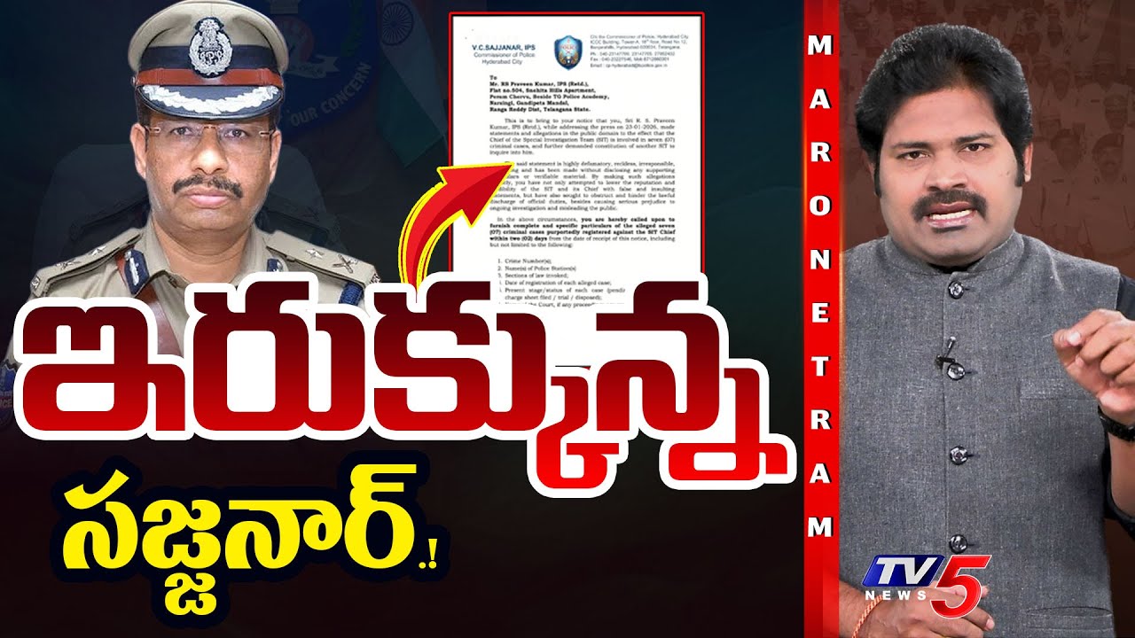 Maro Netram : శివమెత్తిన సజ్జనార్! | CP Sajjanar Vs RS Praveen Kumar | Shiva Explained | TV5 News