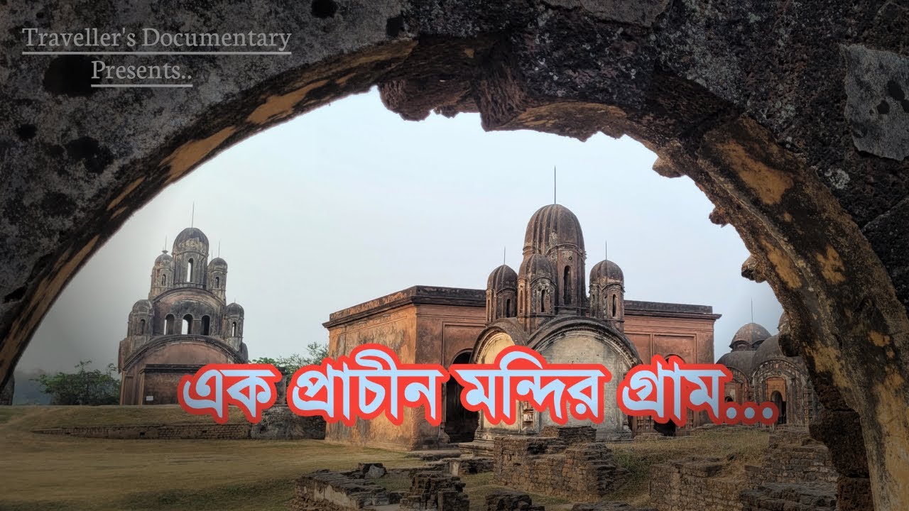 An ancient Temple Village // Cinematic views of an ancient Temple village // Bengali Documentary