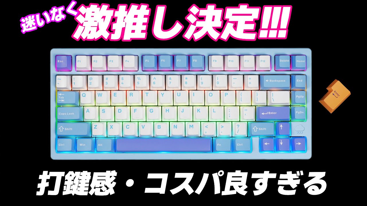 【極上の打鍵感＆優れたコスパ＆日本語配列対応】 RAINY75 レビュー | RAINY75 : Mechanical Keyboard Review