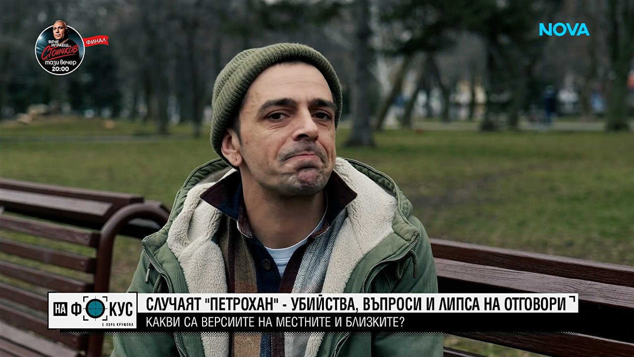 Какви са впечатленията на местните за рейнджърите от хижата „Петрохан”?