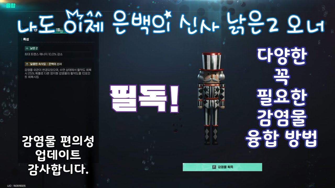 원스휴먼 감염물 융합 합성