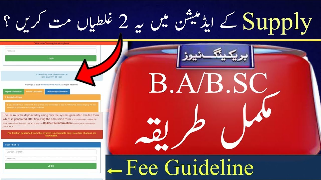 B.A/B.Sc Supply Admission 2021 | Online Admission Form Punjab University