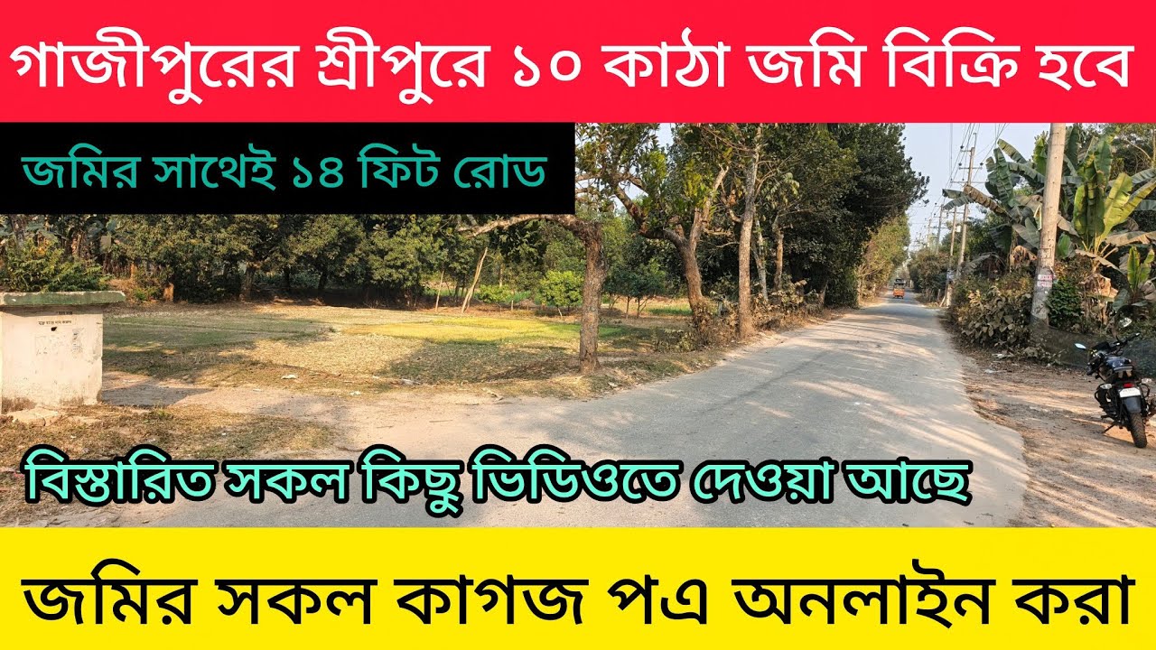 মাএ ৩ লক্ষ টাকায় জমি 📢