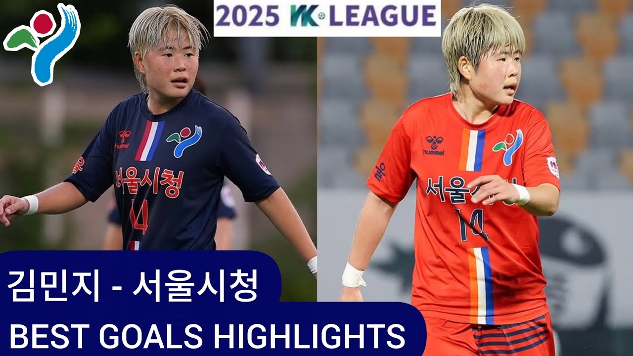 2025 WK-League Highlights : (서울시청) , No.14 MF Player (김민지) :