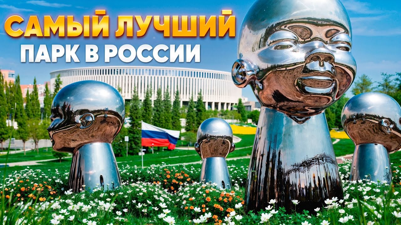 НА ЧТО Сергей Галицкий потратил 4 000 000 000 руб? Парк Галицкого