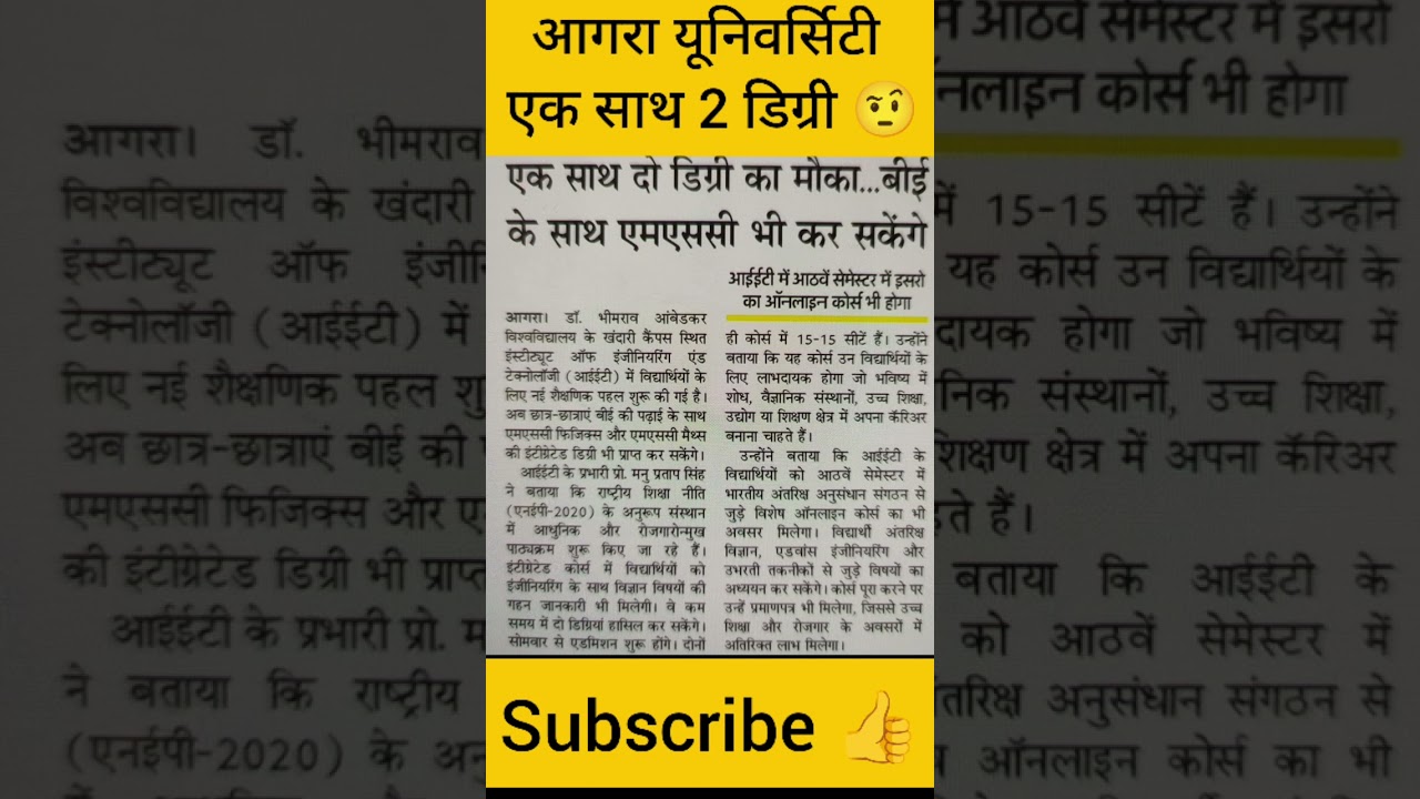 DBRAU Latest News Today. Agra University Latest News. DBRAU Agra News. Dr. Bhim Rao Ambedkar Univ...