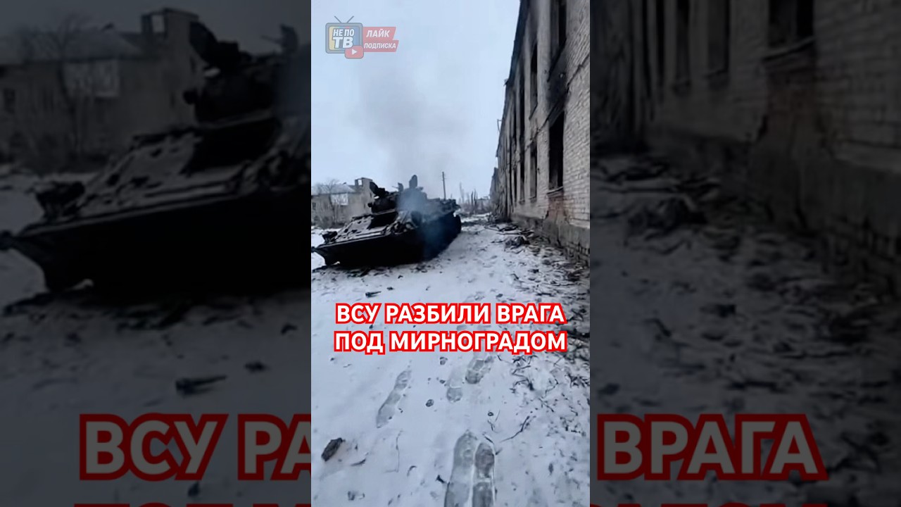 ⚡️ВСУ разбили врага под Мирноградом! Слава ВСУ!