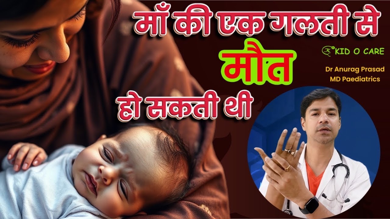 क्या ORS भी जानलेवा हो सकता है? Dehydration and Hypernatremia in Diarrhea by Dr Anurag Prasad