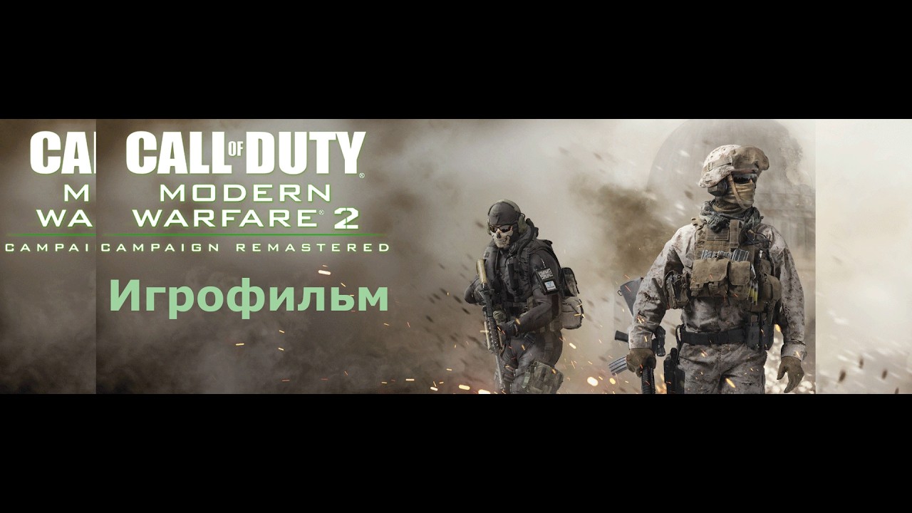 Call of Duty MW 2 | Игрофильм | Спасаем Капитана Прайса | Долгожданная встреча |