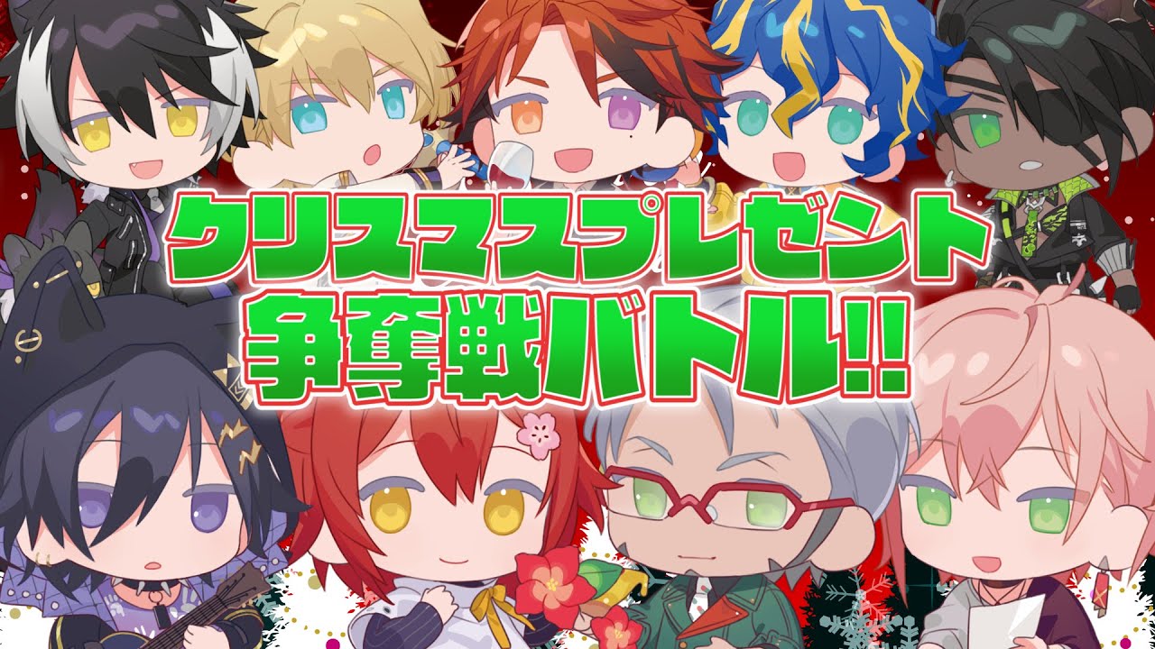 【ホロスターズ】第1回クリスマスプレゼント争奪戦ホロスタゲーム王！！！！！！！！！【企画動画】