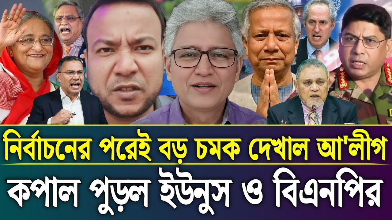 Ajker Bangla Khobor 16 Feb 2026 | Bangladesh Latest News Today | Sheikh Hasina | Talk Show Barta 
