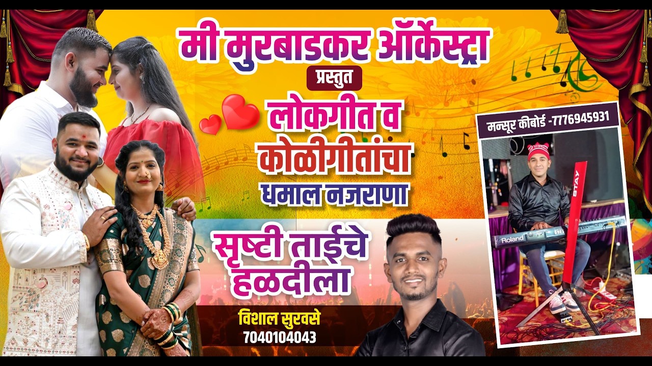 चि.सौ.कां सृष्टी चि पुष्कर यांचा हळदी समारंभ || कुळगाव ||