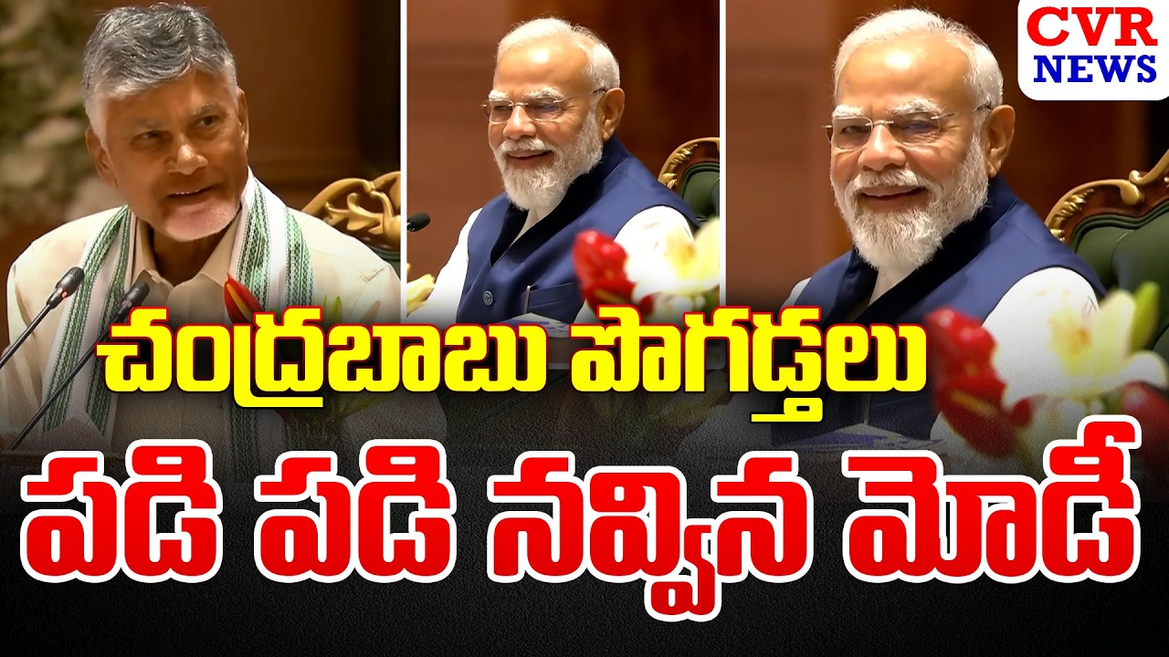 CM Chandrababu Praises On PM Modi | CVR News