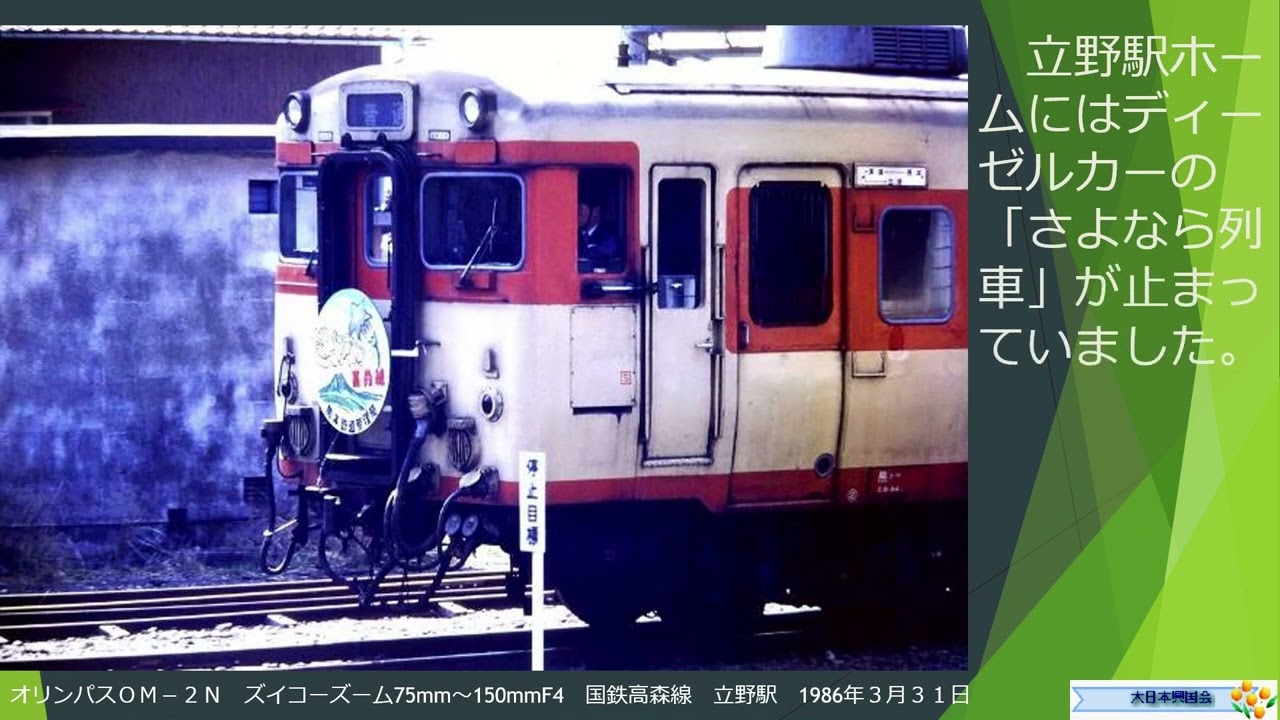 さよなら国鉄高森線