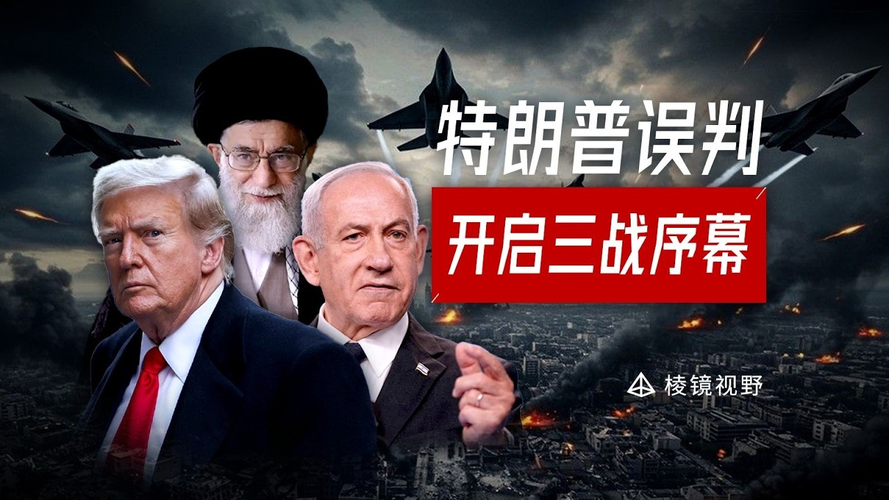 全面梳理美以伊战争，现在是解决日本问题的最好时机？