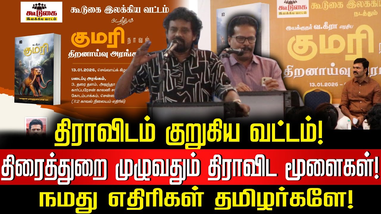 சாட்டை துரைமுருகனுக்கு இலக்கியம் தெரியுமா? #cholanmukalanjiyam #mukalanjiyam #sattaiduraimurugan