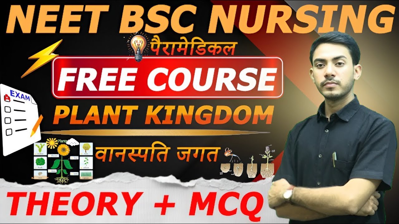 PART 06 PLANT KINGDOM ( वानस्पति जगत ) MCQ ll BIOLOGY ll BSC NURSING ENTRANCE EXAM ll BY ll KP SIR