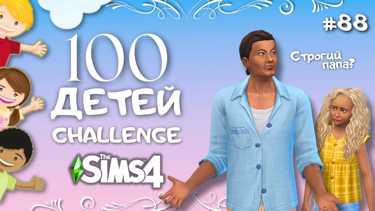 Только всё начало налаживаться, но Тэлла преподнесла неожиданный подарок | The Sims 4 | leilasimss4