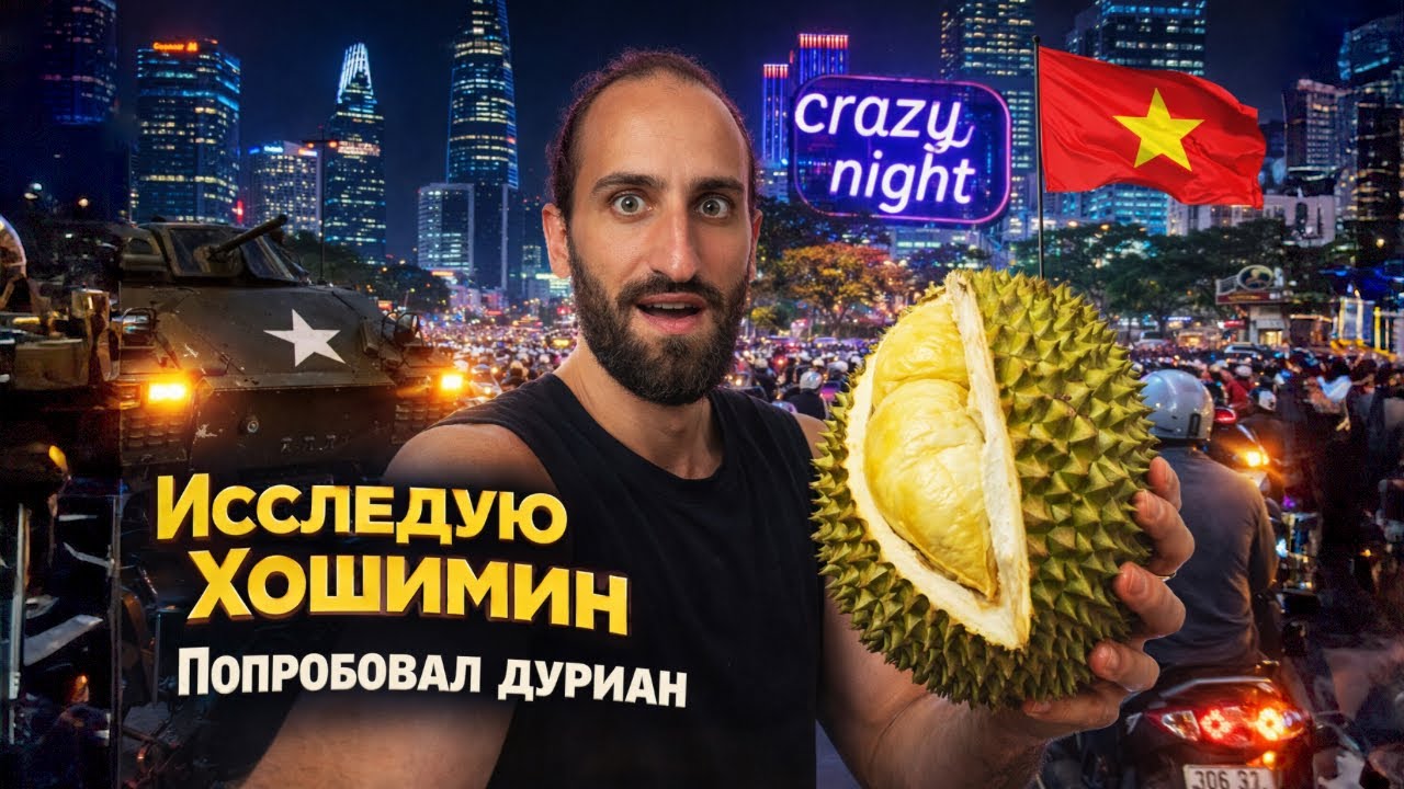 Хошимин глазами узбека. На байке сквозь всю страну