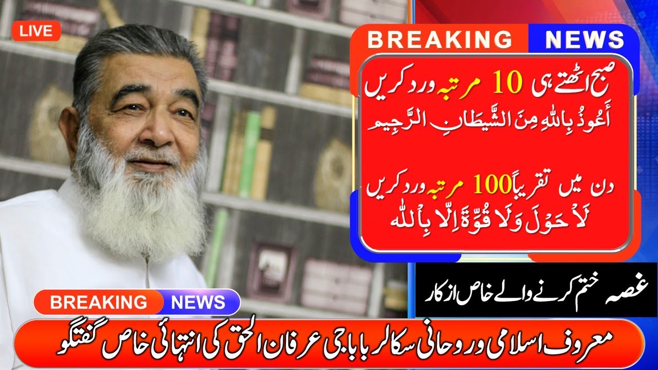 Aajkal Sab Log Ghusay Ma Rehty  غصہ زیادہ| Mood Off Naraz | Blood Pressure | Baba Irfan-ul-Haq Talks