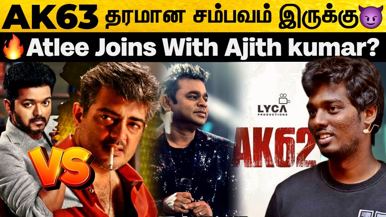 🔥Atlee Joins With Ajith kumar? | AK 63 Latest Update | Vishnu Vardan | Thalapathy 67 | AR Rahman