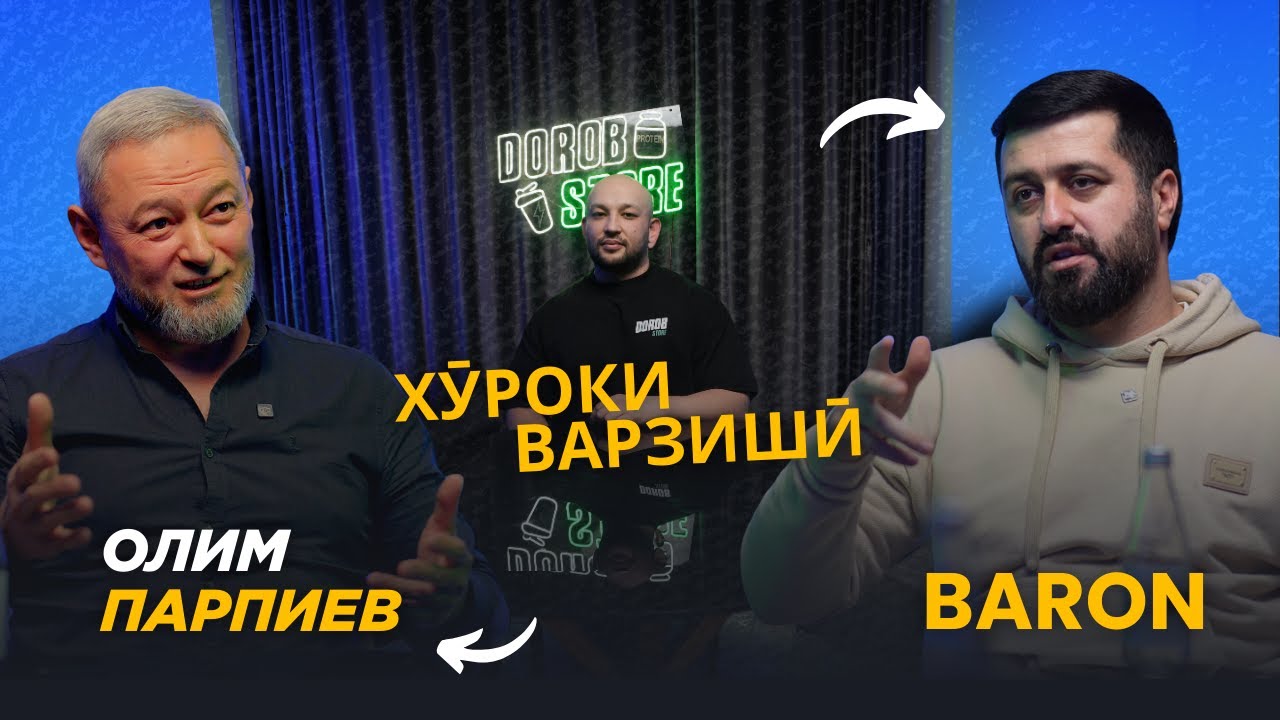 Спортивное питание без мифов |  Baron & Олим Парпиев