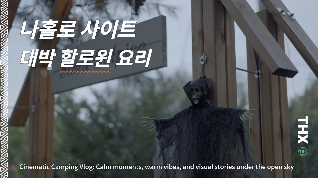 [4K] 할로윈캠핑 I 프라이빗 히든사이트 I 감성캠핑 I 생슐피스 캠핑장