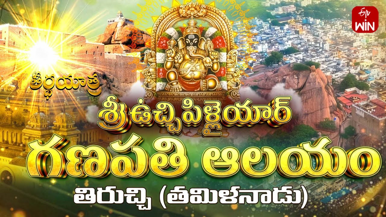 Sri Ucchi Pillayar Ganapathi Temple, Trichy - Tamilnadu | Teerthayatra | 4th Feb 2026 | Full Episode