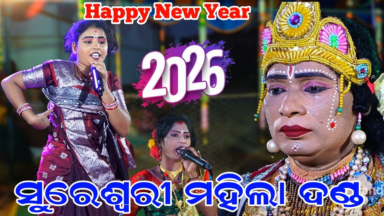 Sureswari Mahila Danda Nritya 2026 || New SURESWARI MAHILA DANDA || Happy New Year 