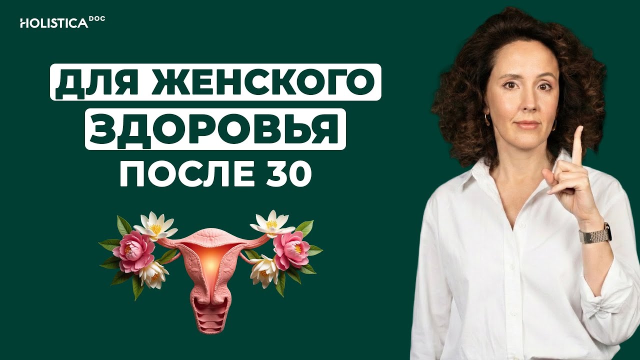 Поддержка женского здоровья! Ванночка для гормонального баланса
