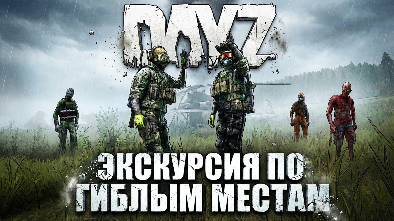 DAYZ SPECTOR PVE - САМЫЕ ОПАСНЫЕ МЕСТА СЕРВЕРА (ОБЗОР)