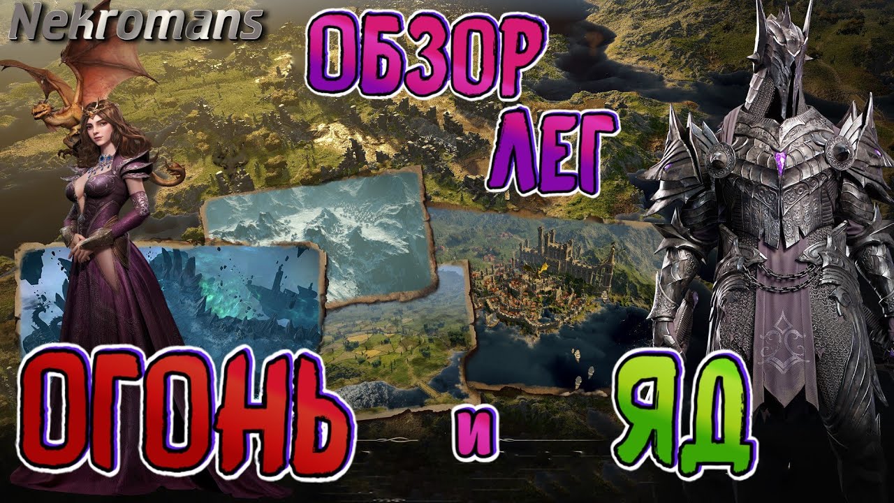 Dragonheir: Silent Gods Обзор лег! Огонь и ЯД!