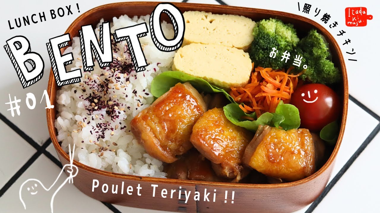 Préparer un BENTO japonais | Poulet Teriyaki | LUNCH BOX | Recette japonaise facile